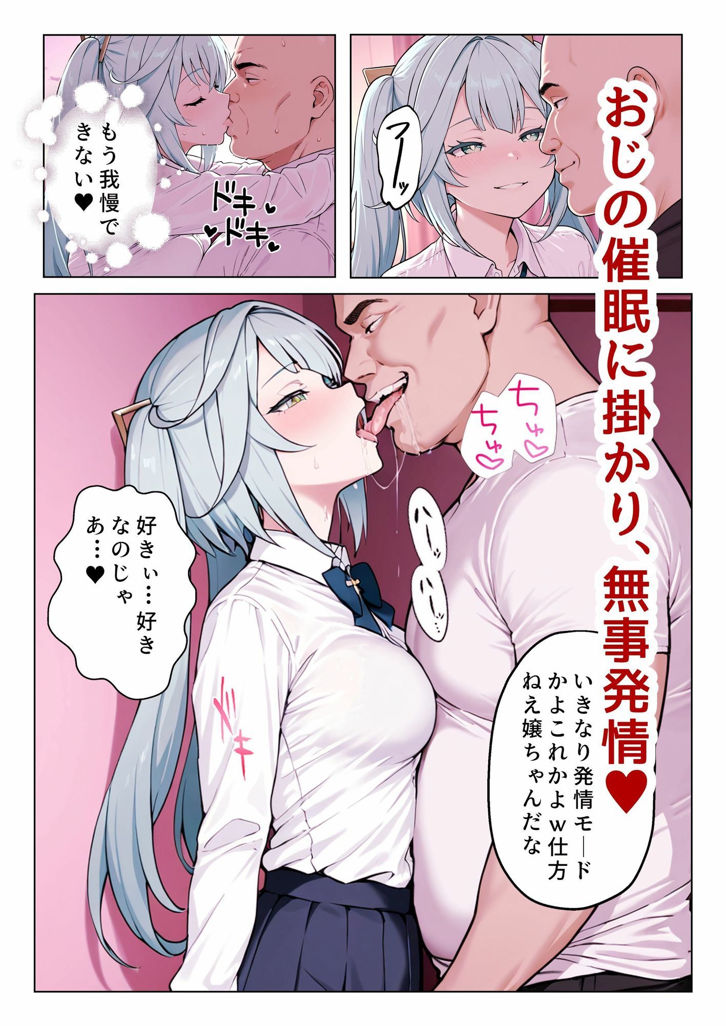 どこかで見た一人称ワシの美少女を催●の異能で犯し尽くす サンプル4ページ目
