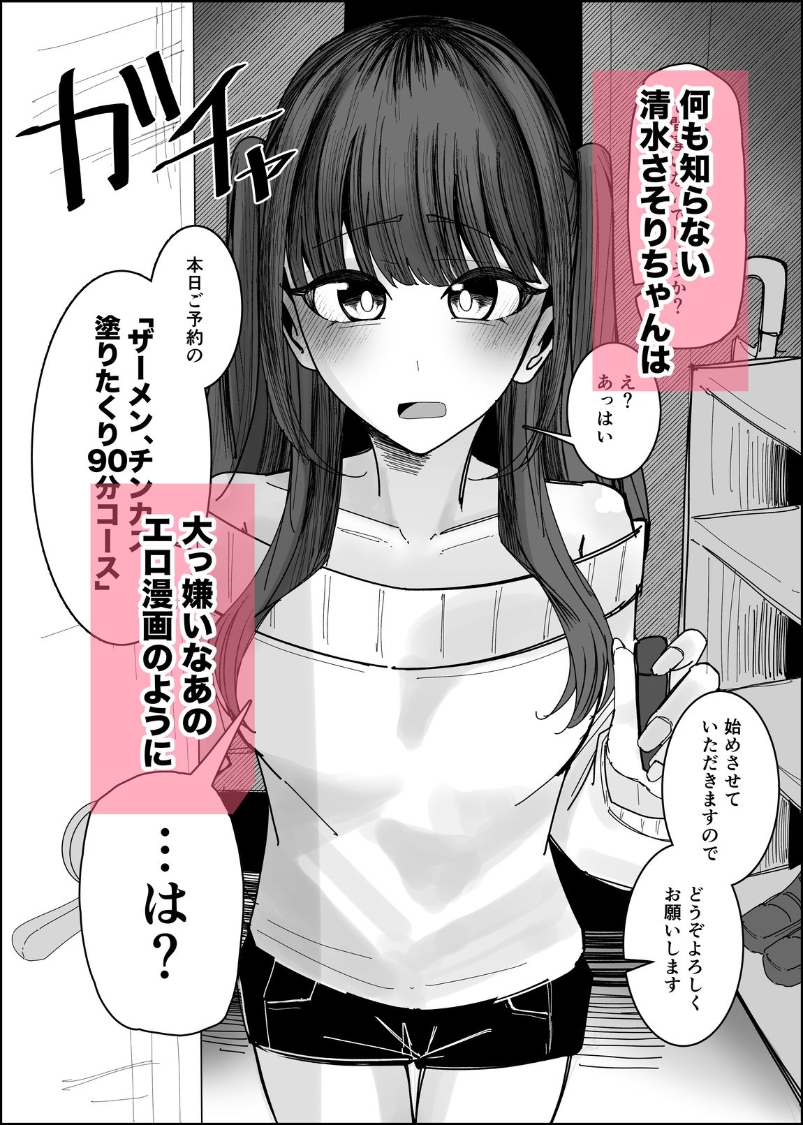 エロ同人みたいに！ サンプル3ページ目