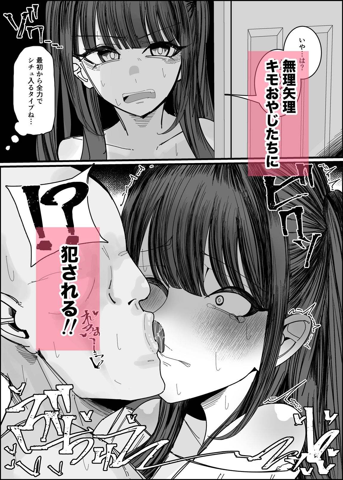 エロ同人みたいに！ サンプル4ページ目