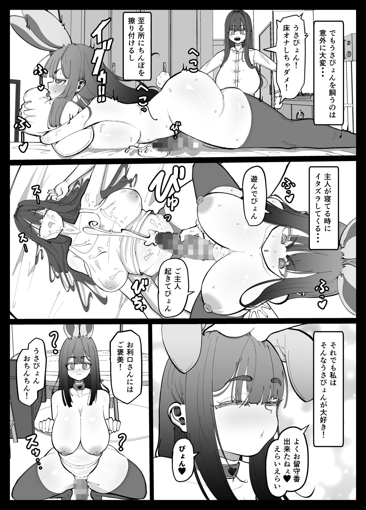 ふたなり人獣うさぴょん サンプル4ページ目