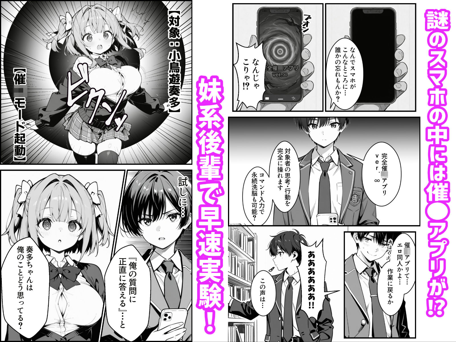 下っ端の俺が催●アプリで生徒会ハーレムを作り上げる話 サンプル1ページ目