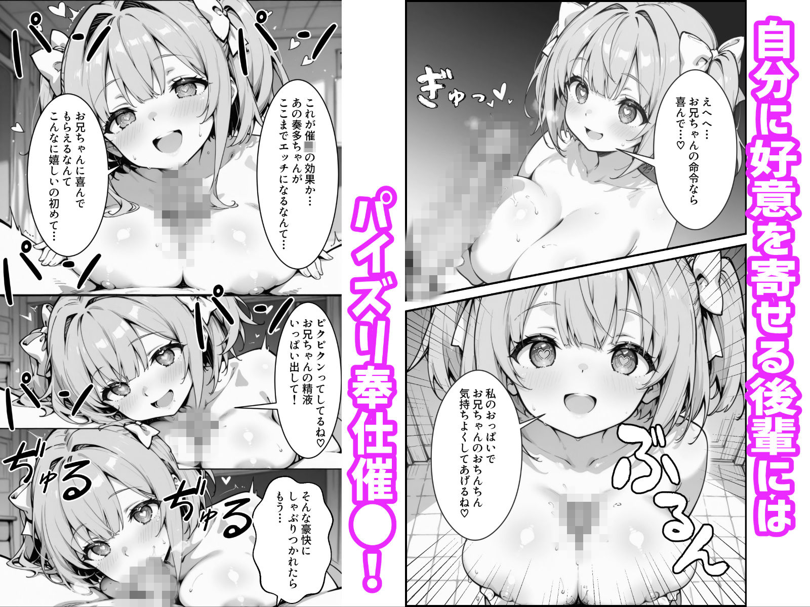下っ端の俺が催●アプリで生徒会ハーレムを作り上げる話 サンプル2ページ目