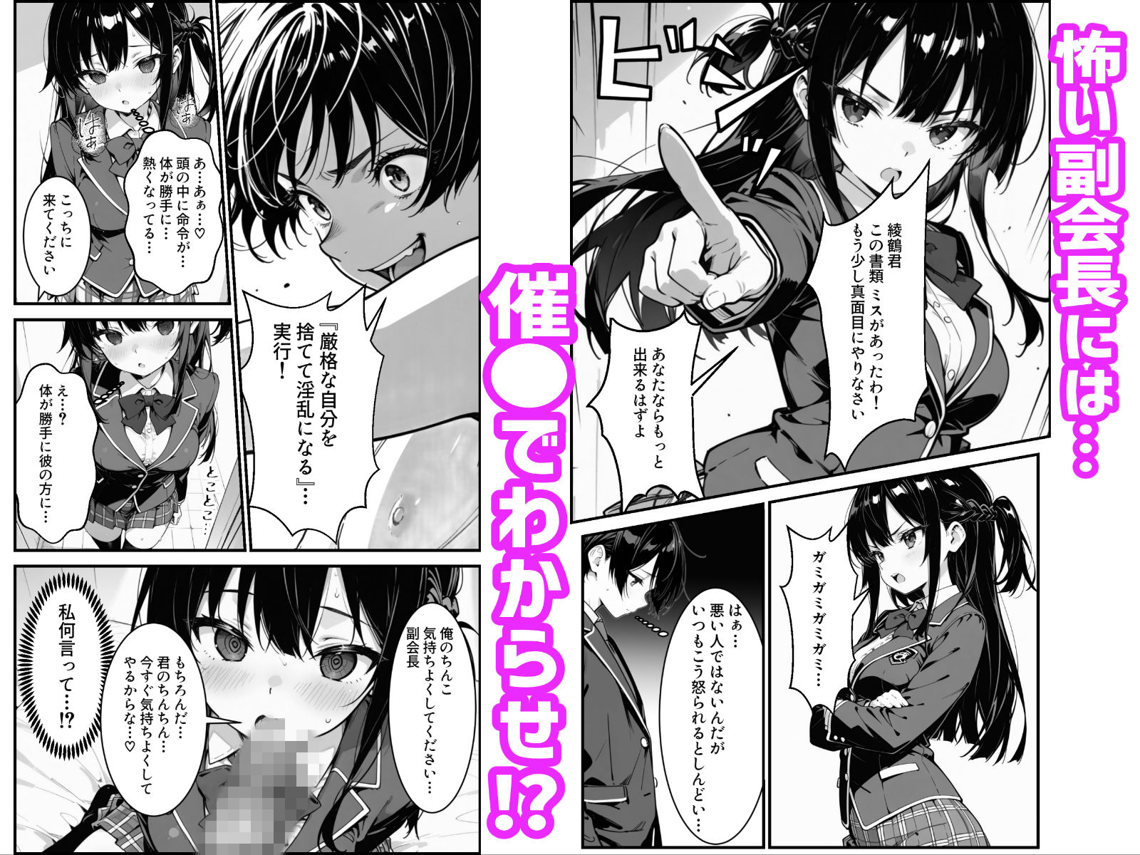 下っ端の俺が催●アプリで生徒会ハーレムを作り上げる話 サンプル3ページ目