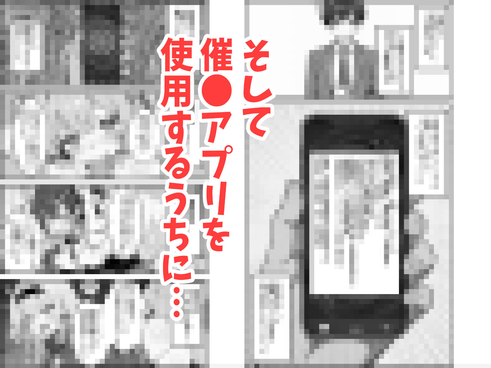 下っ端の俺が催●アプリで生徒会ハーレムを作り上げる話 サンプル7ページ目