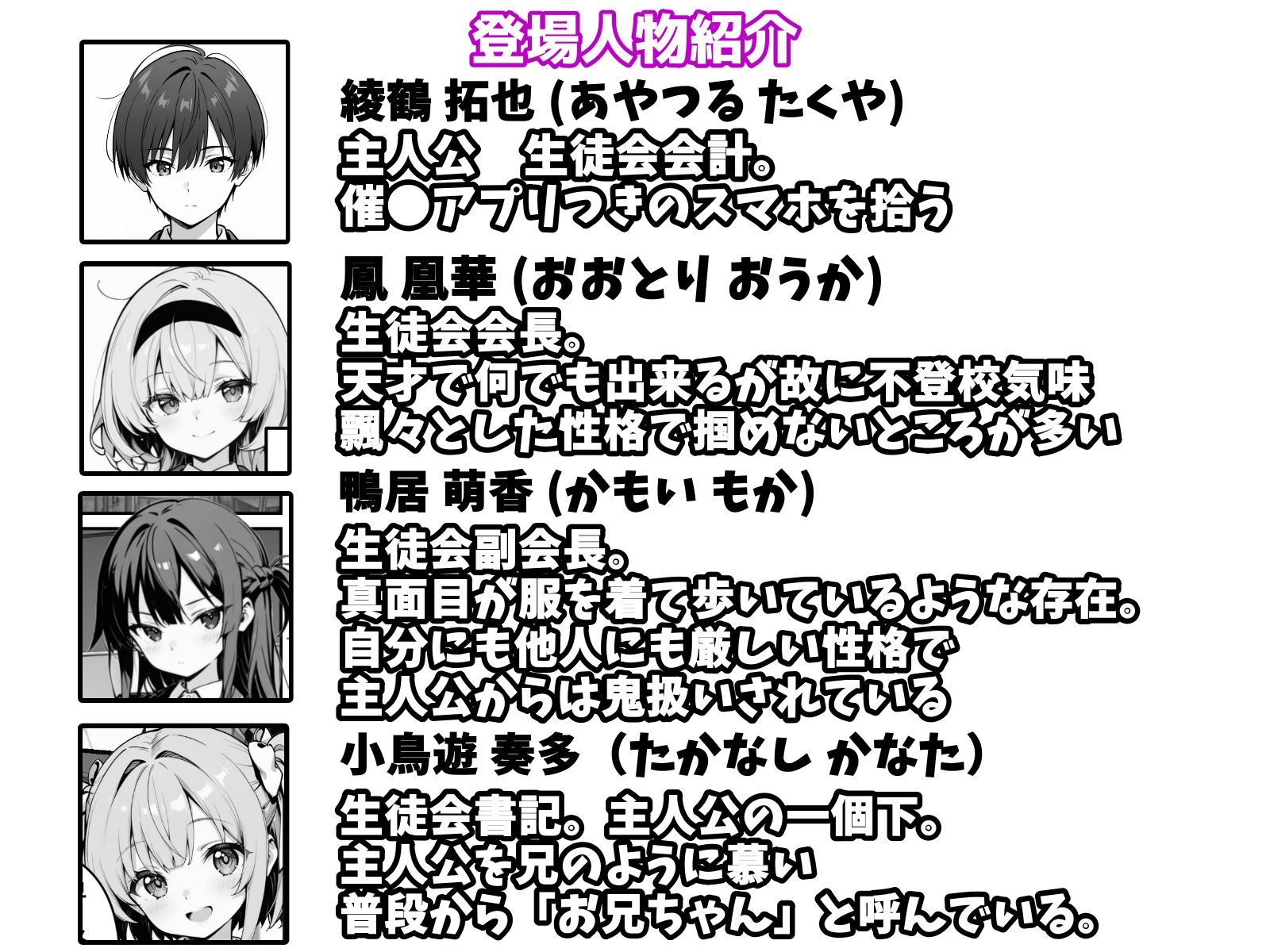 下っ端の俺が催●アプリで生徒会ハーレムを作り上げる話 サンプル8ページ目