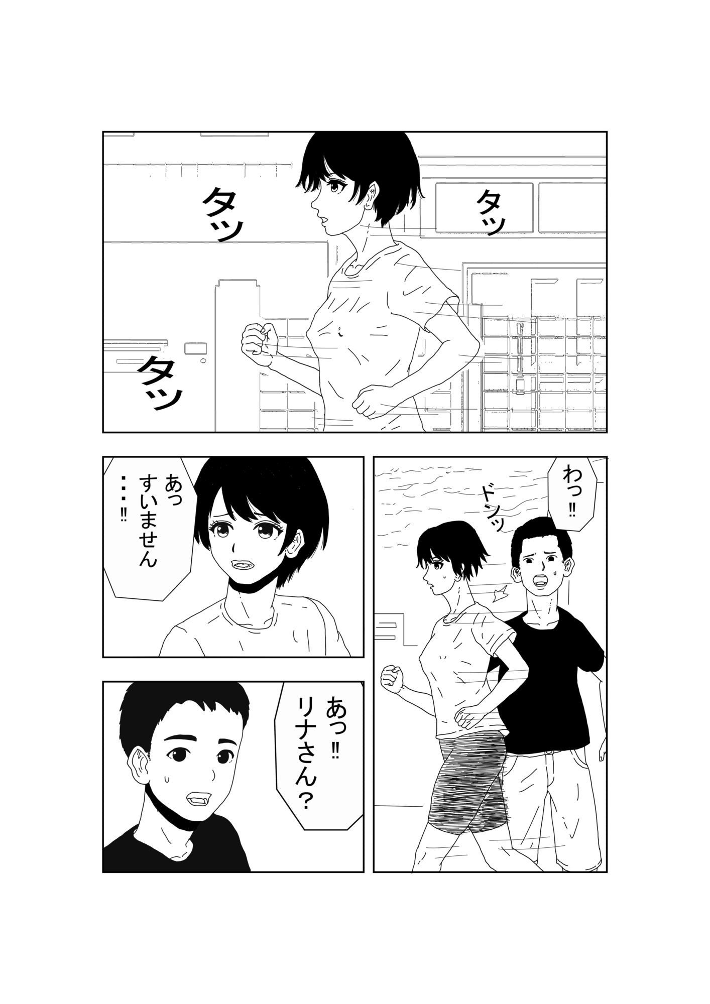 ノーブラボーイッシュの初体験 サンプル1ページ目