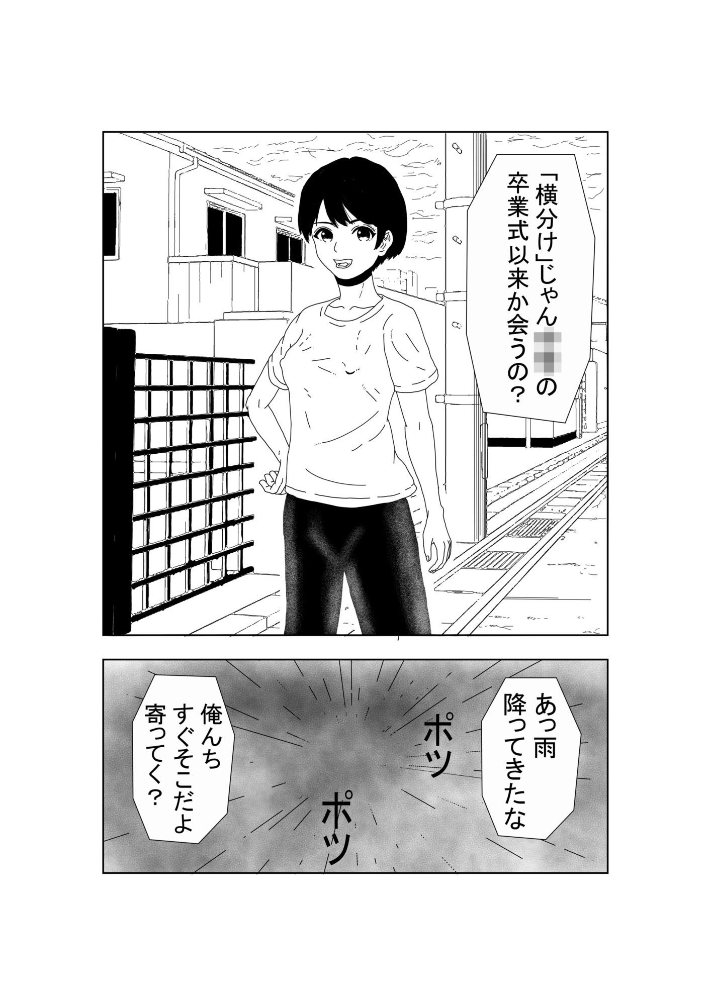 ノーブラボーイッシュの初体験 サンプル2ページ目