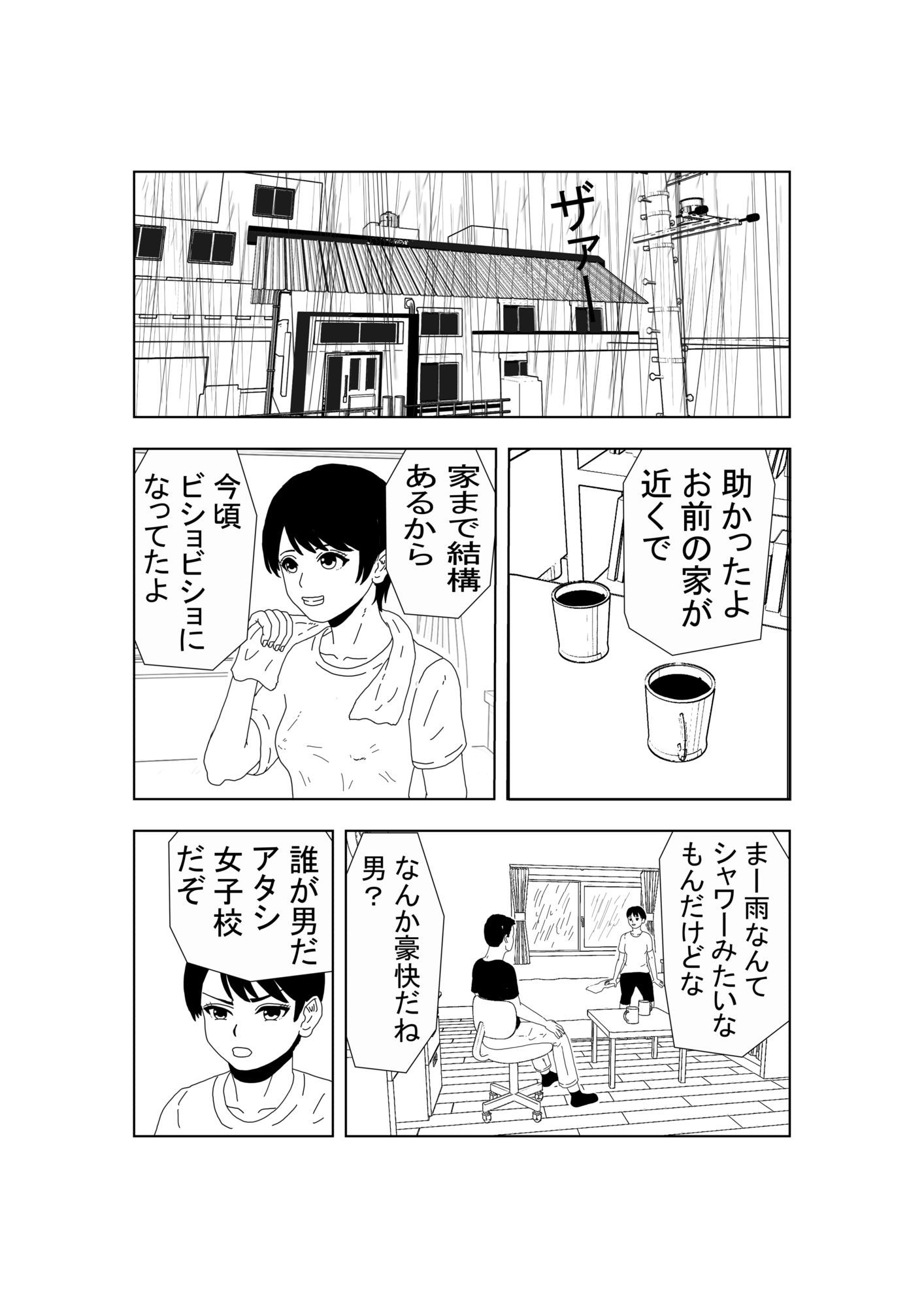 ノーブラボーイッシュの初体験 サンプル3ページ目