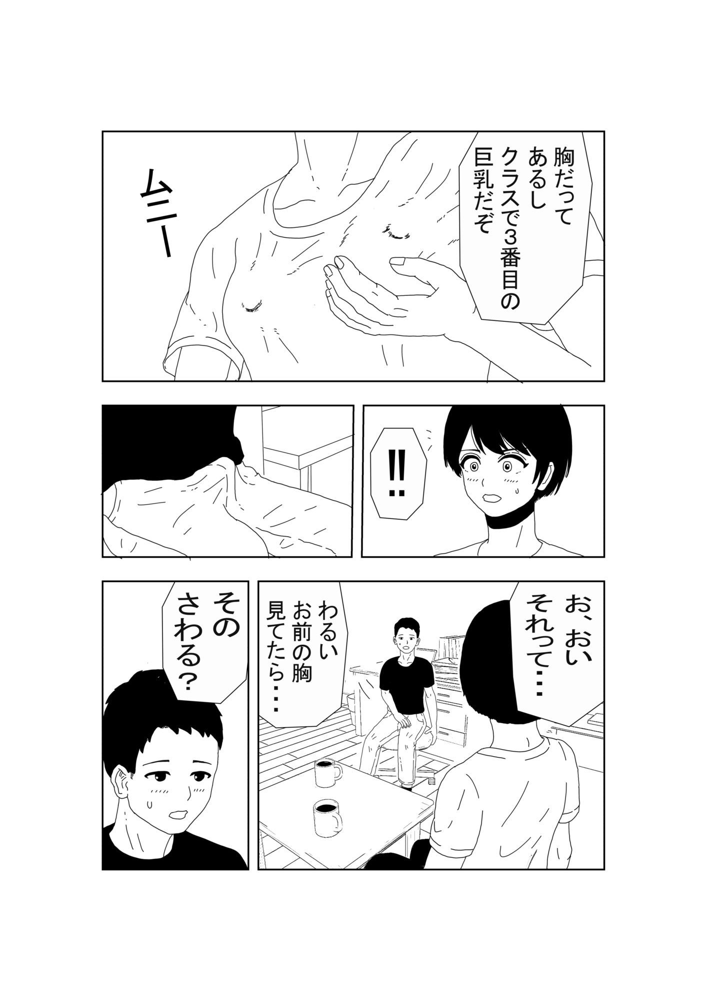 ノーブラボーイッシュの初体験 サンプル4ページ目