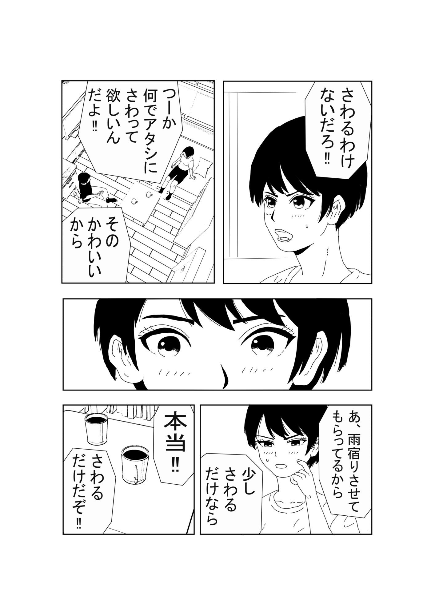 ノーブラボーイッシュの初体験 サンプル5ページ目