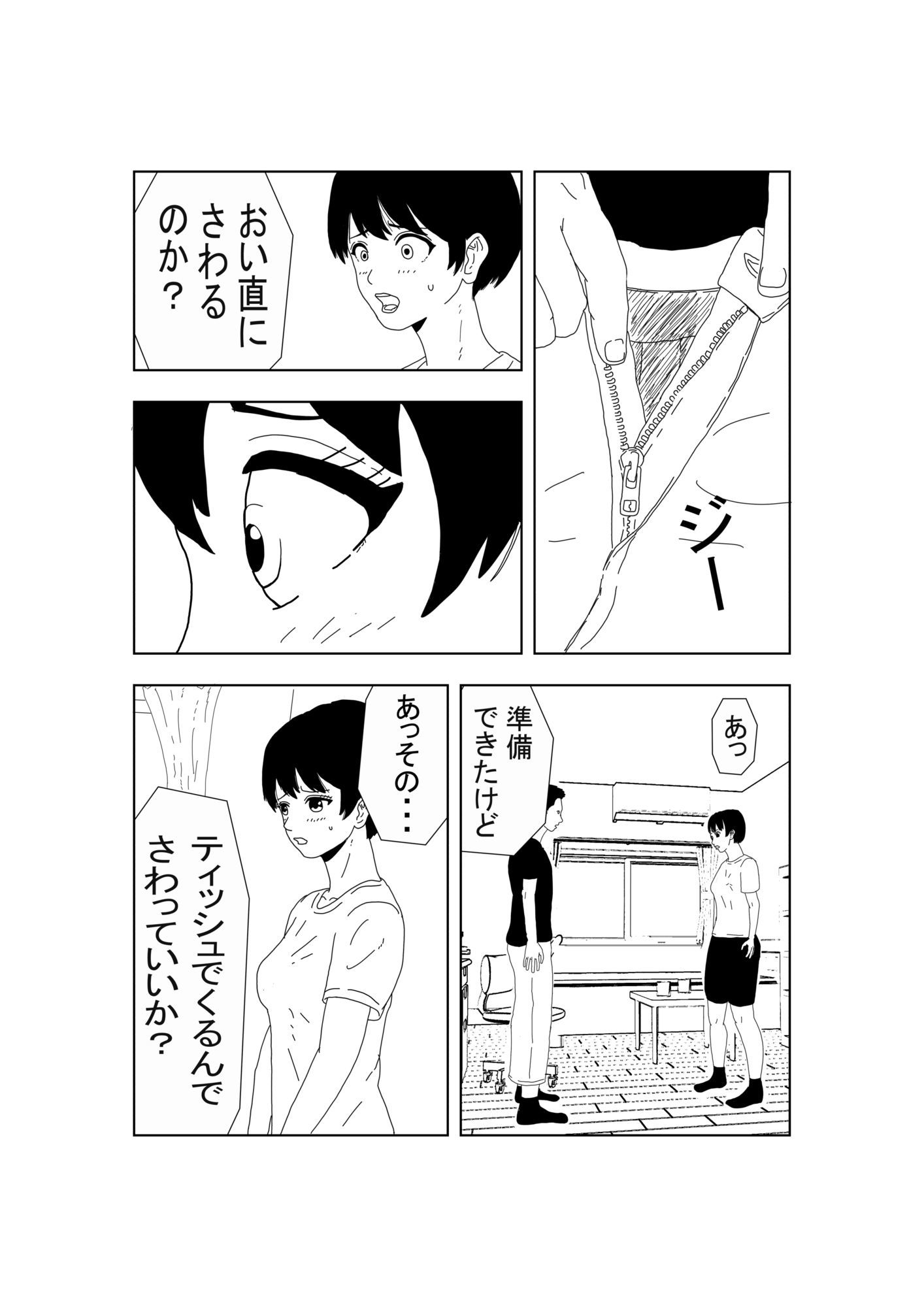 ノーブラボーイッシュの初体験 サンプル6ページ目