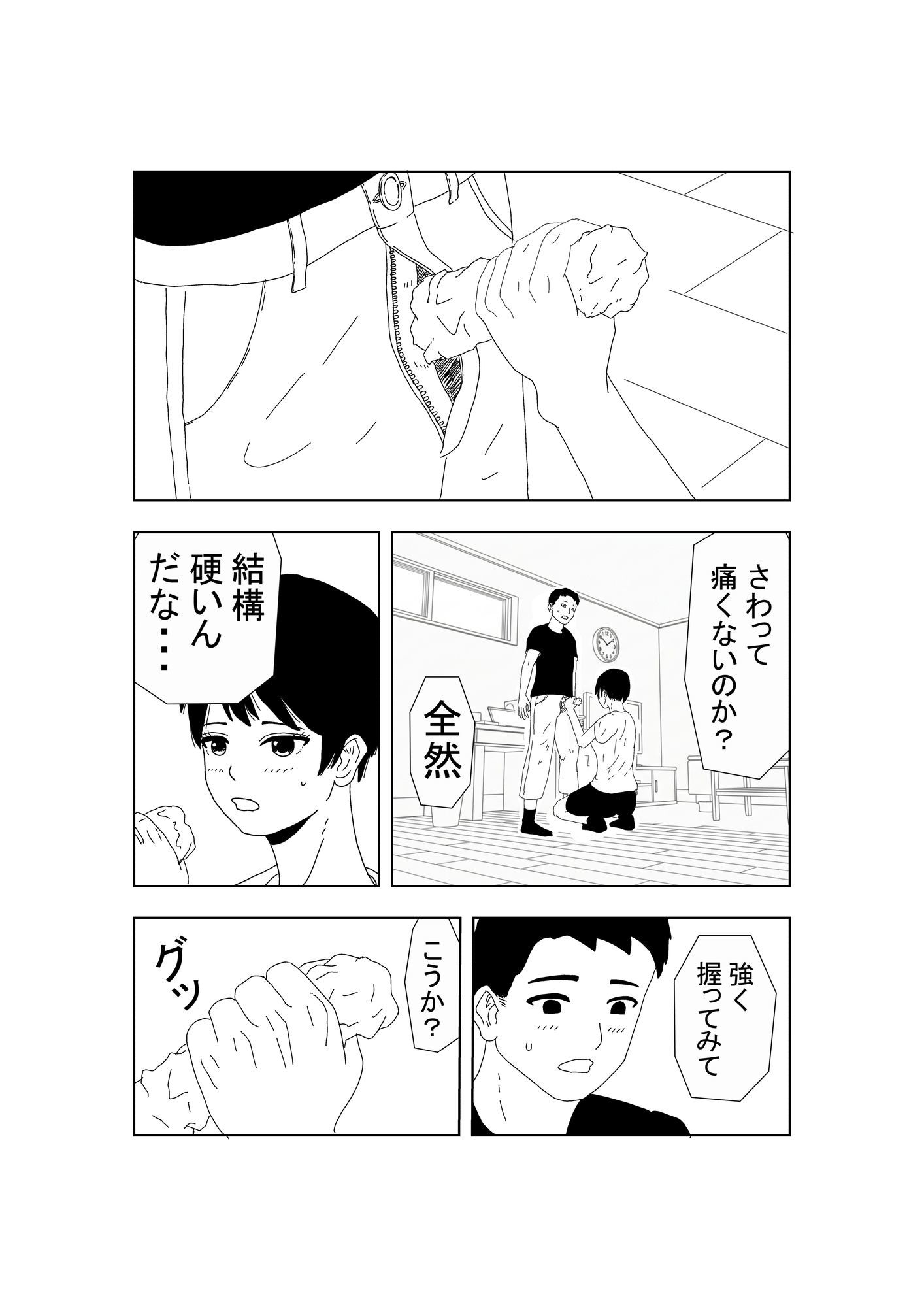 ノーブラボーイッシュの初体験 サンプル7ページ目