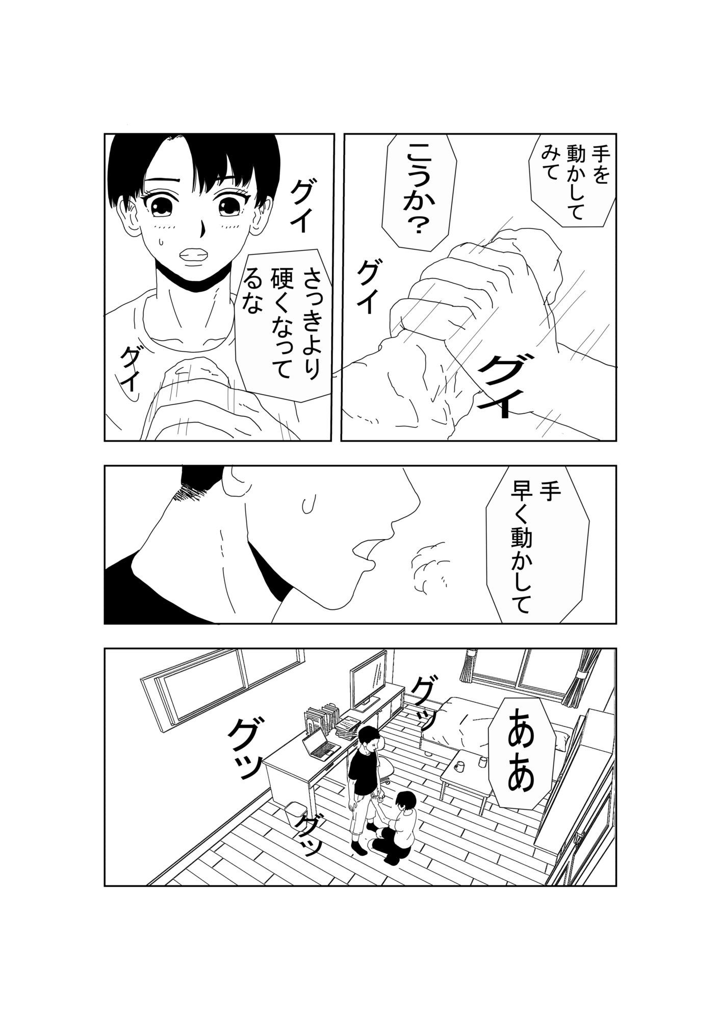 ノーブラボーイッシュの初体験 サンプル8ページ目