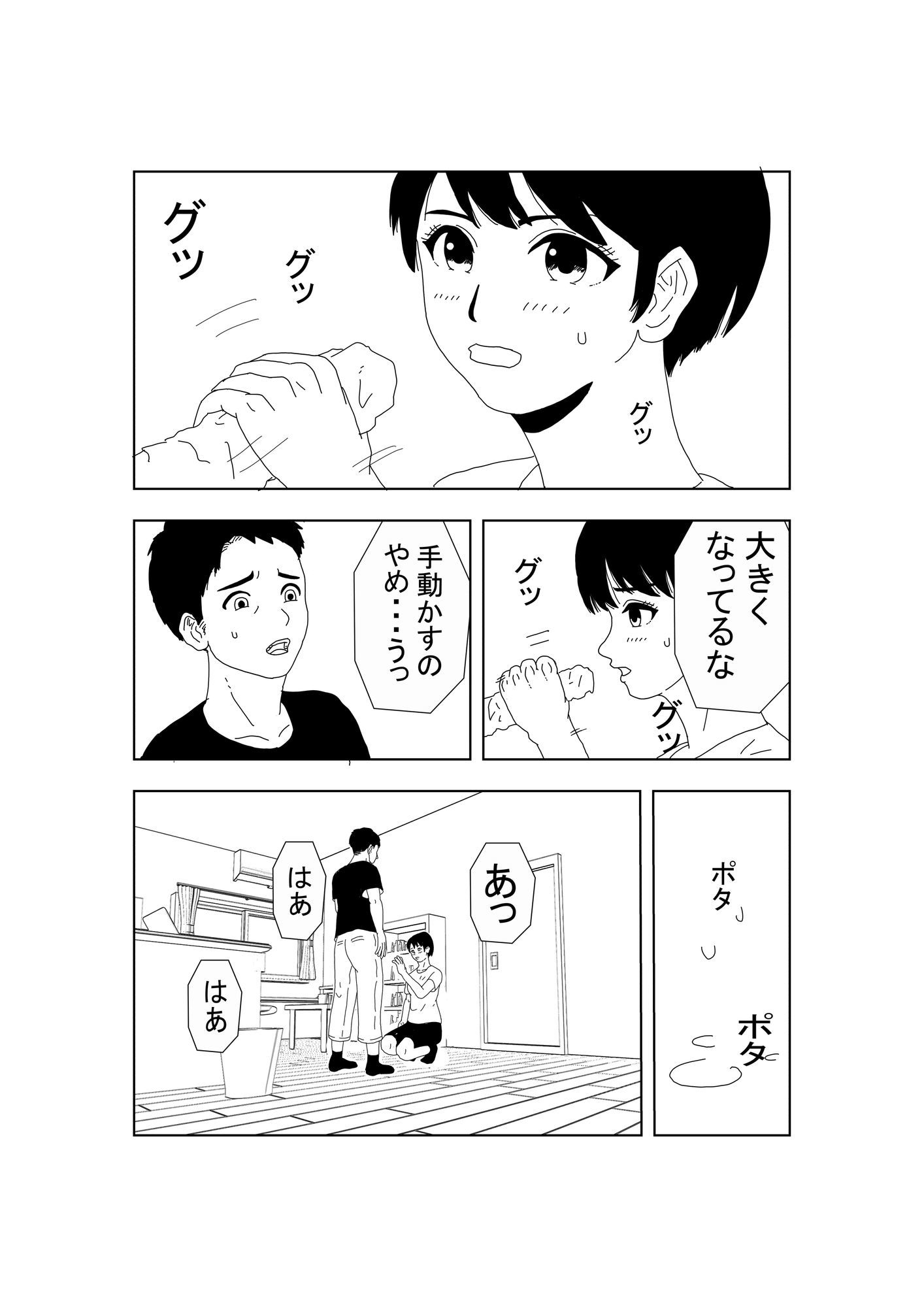 ノーブラボーイッシュの初体験 サンプル9ページ目
