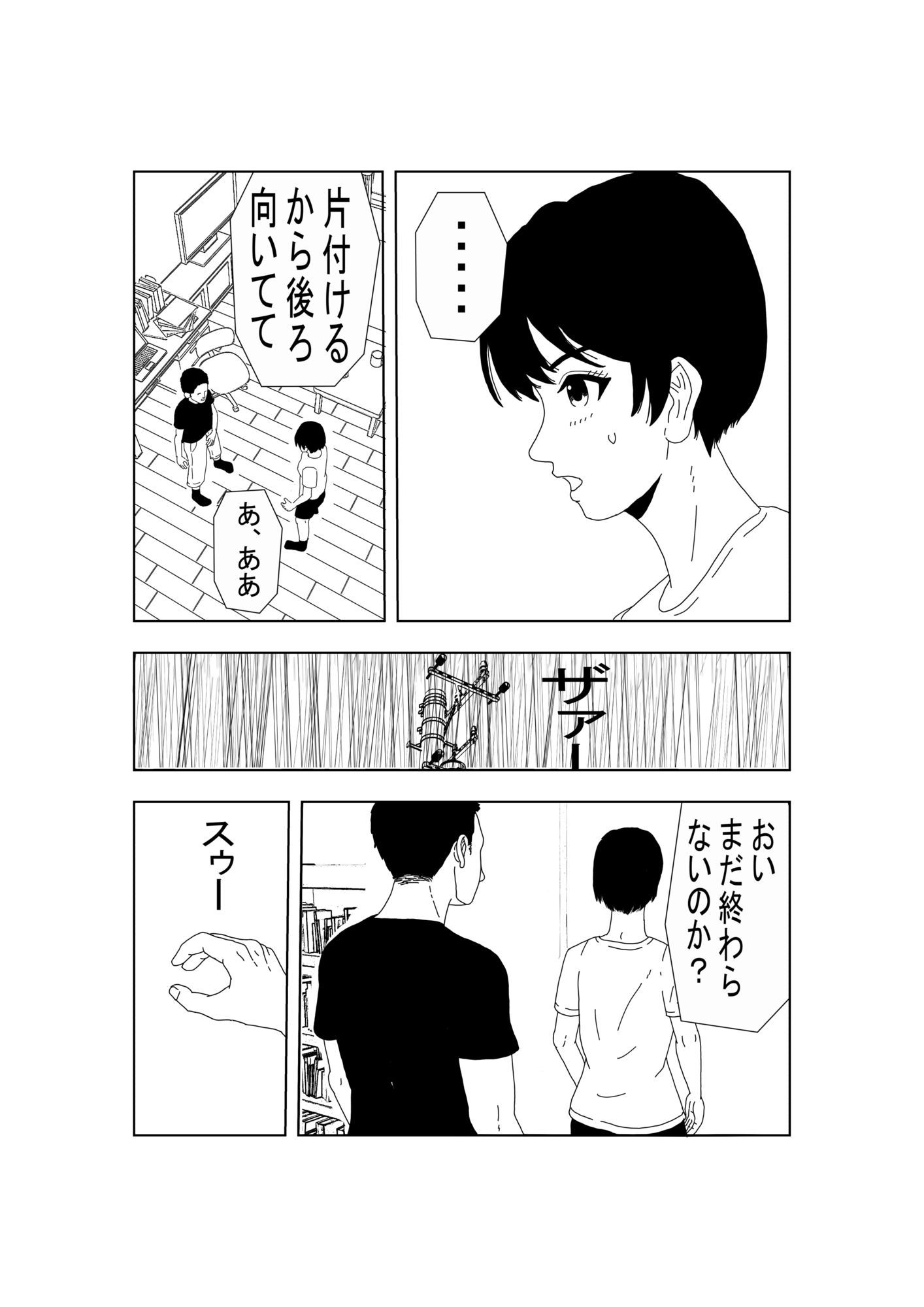 ノーブラボーイッシュの初体験 サンプル10ページ目
