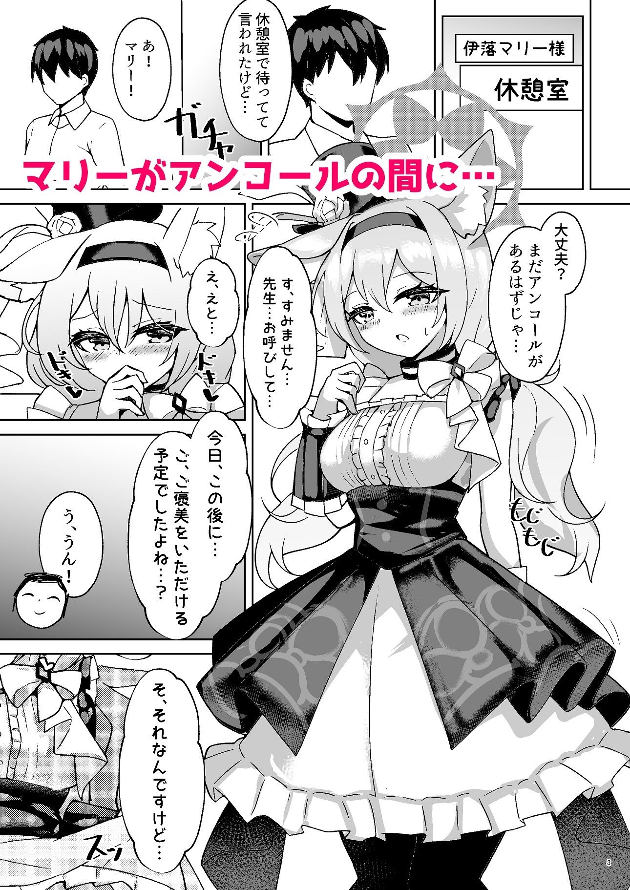 秘密のおねだり サンプル2ページ目