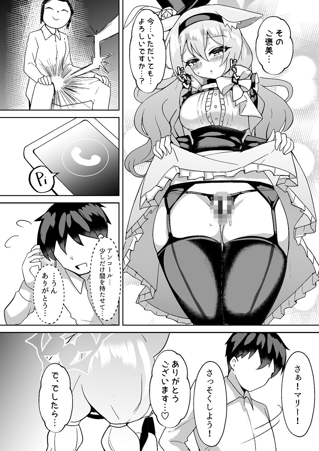 秘密のおねだり サンプル3ページ目