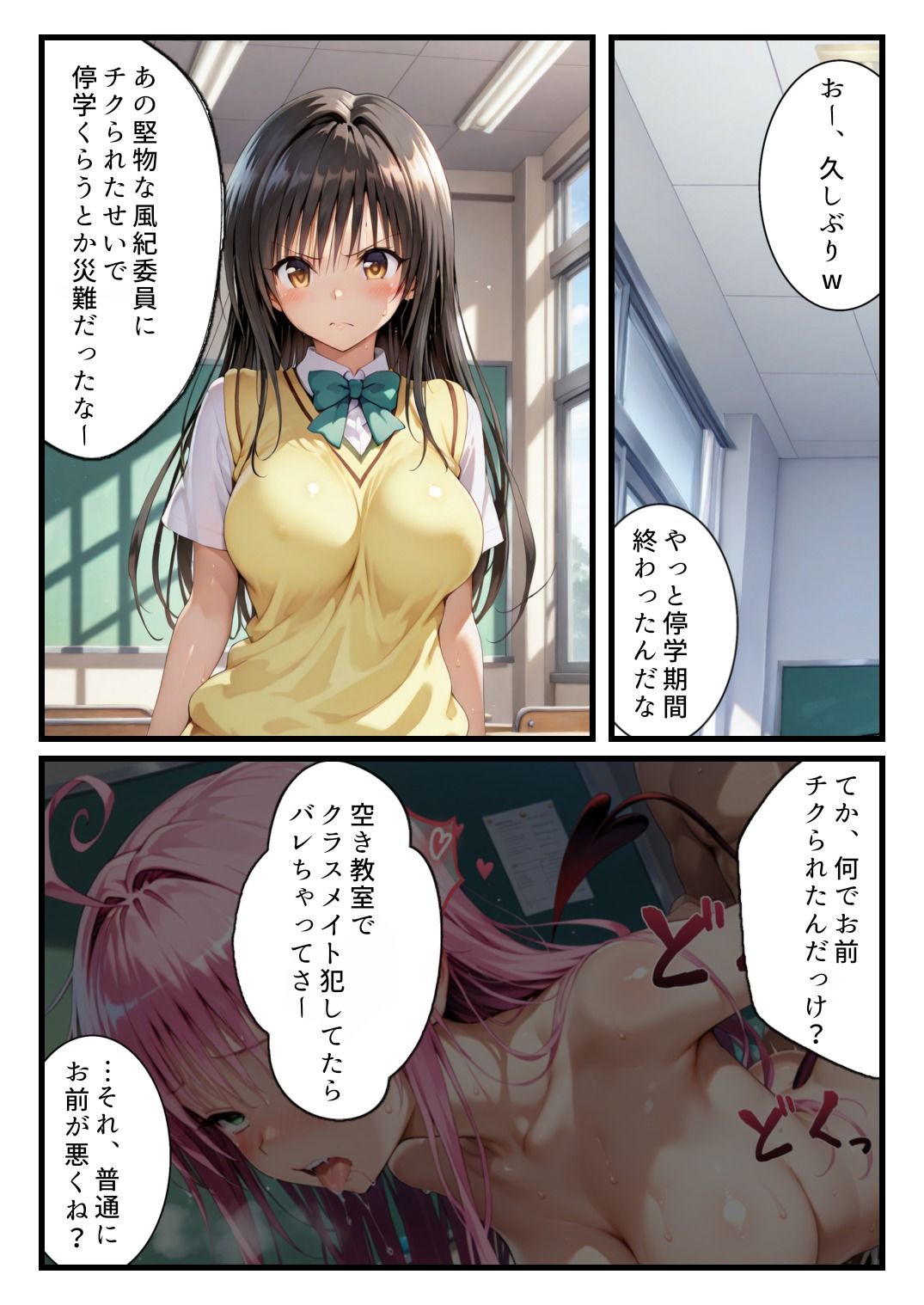 逆恨みで犯●れる風紀委員だったが・・・ サンプル1ページ目