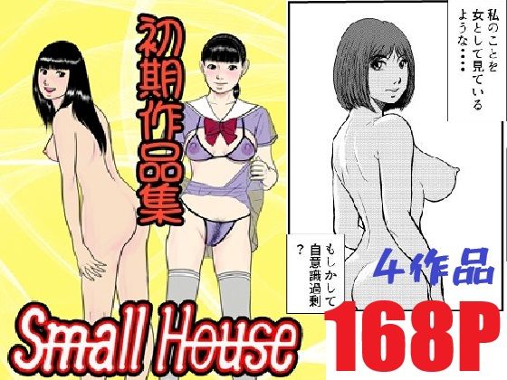 Small House初期作品集  Small House