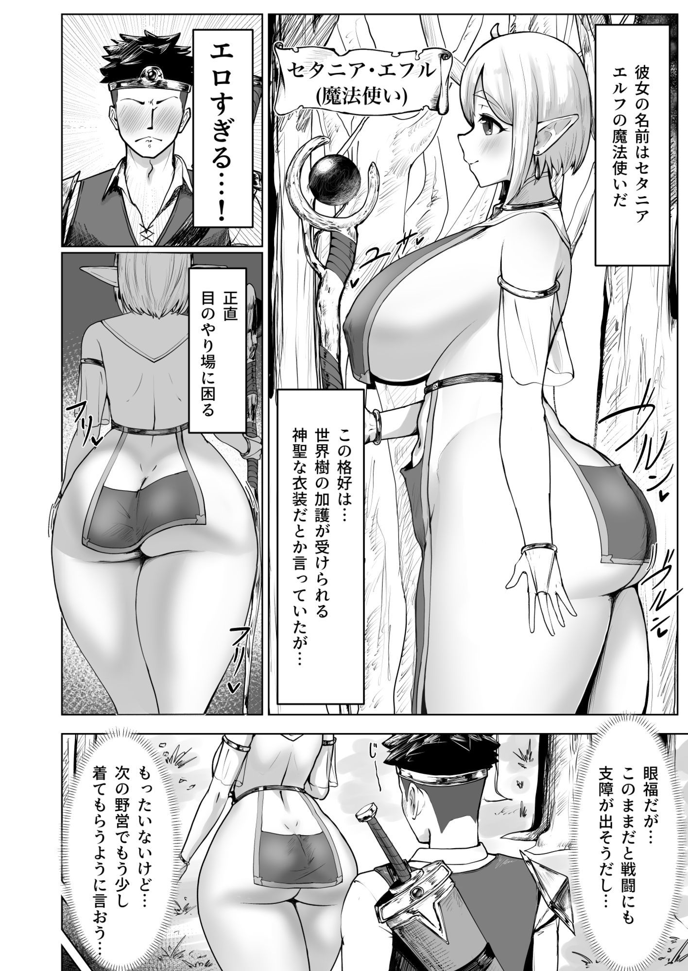 デカ尻エルフがエロすぎるッ！ サンプル7ページ目