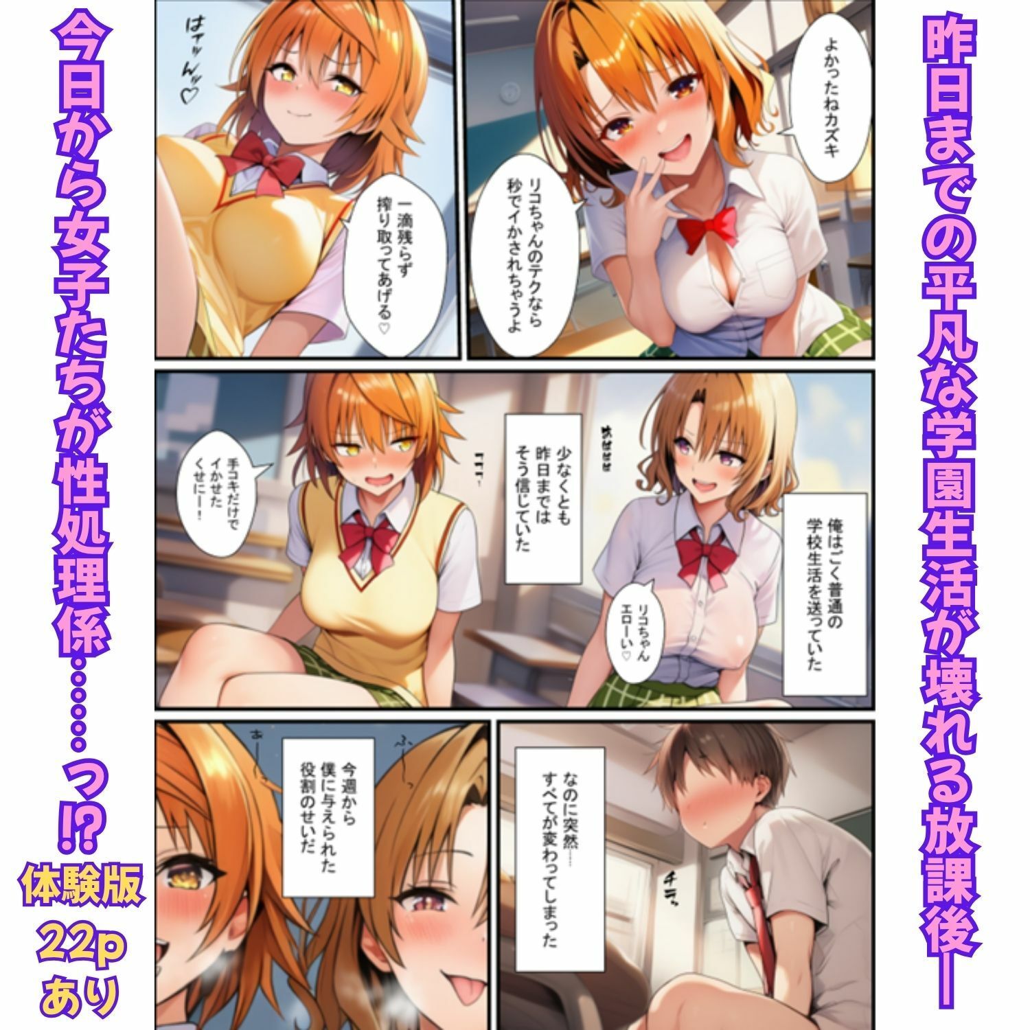 学園公認の種付けハーレム！とらぶるヒロインの性処理委員会【古手川・籾岡・女体化リコ編】 サンプル1ページ目