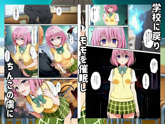 To LOVEる催●で快楽堕ちするハーレムスクールライフ！ サンプル4ページ目