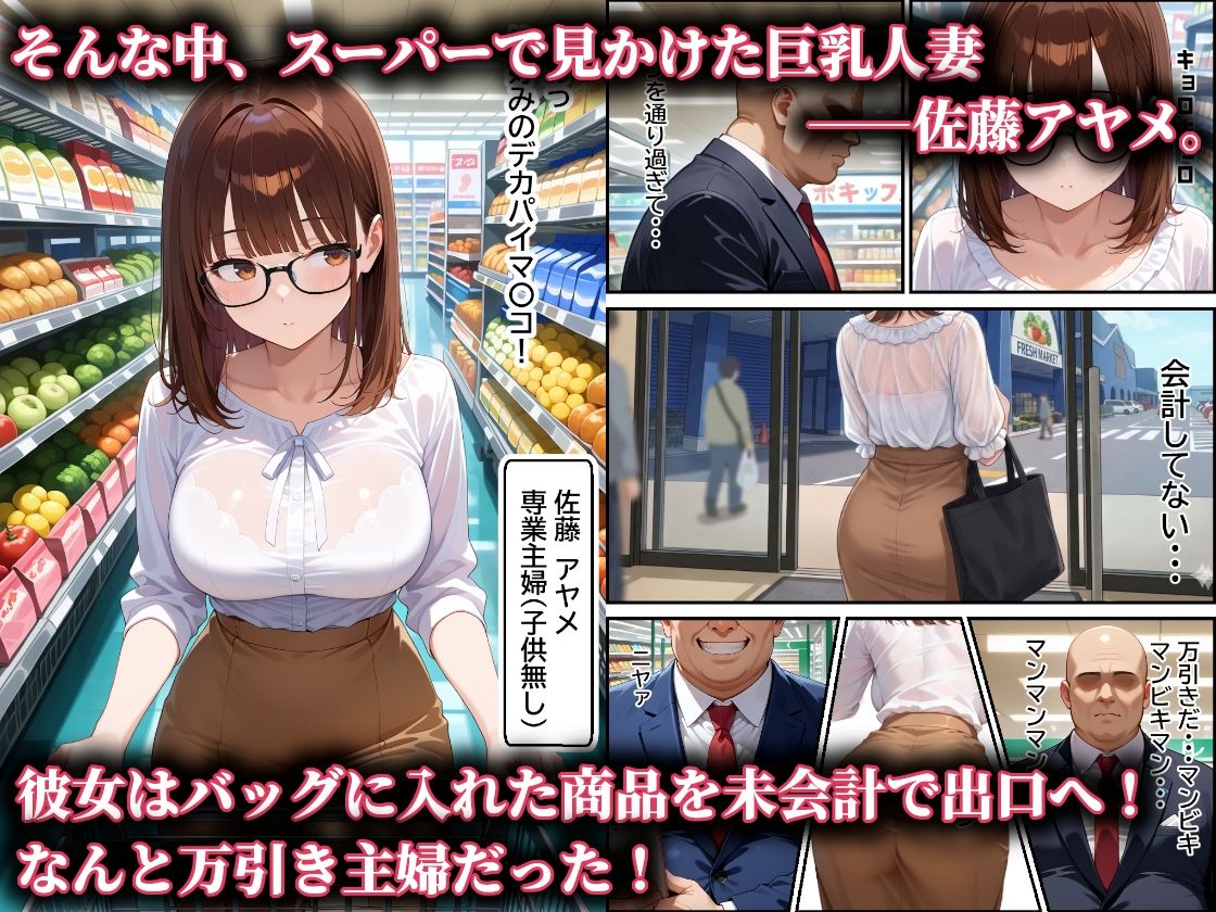万引き巨乳人妻を脅してタダマン！社畜が堅いチ〇ポで中イキさせたら寝取っちゃった話 サンプル3ページ目