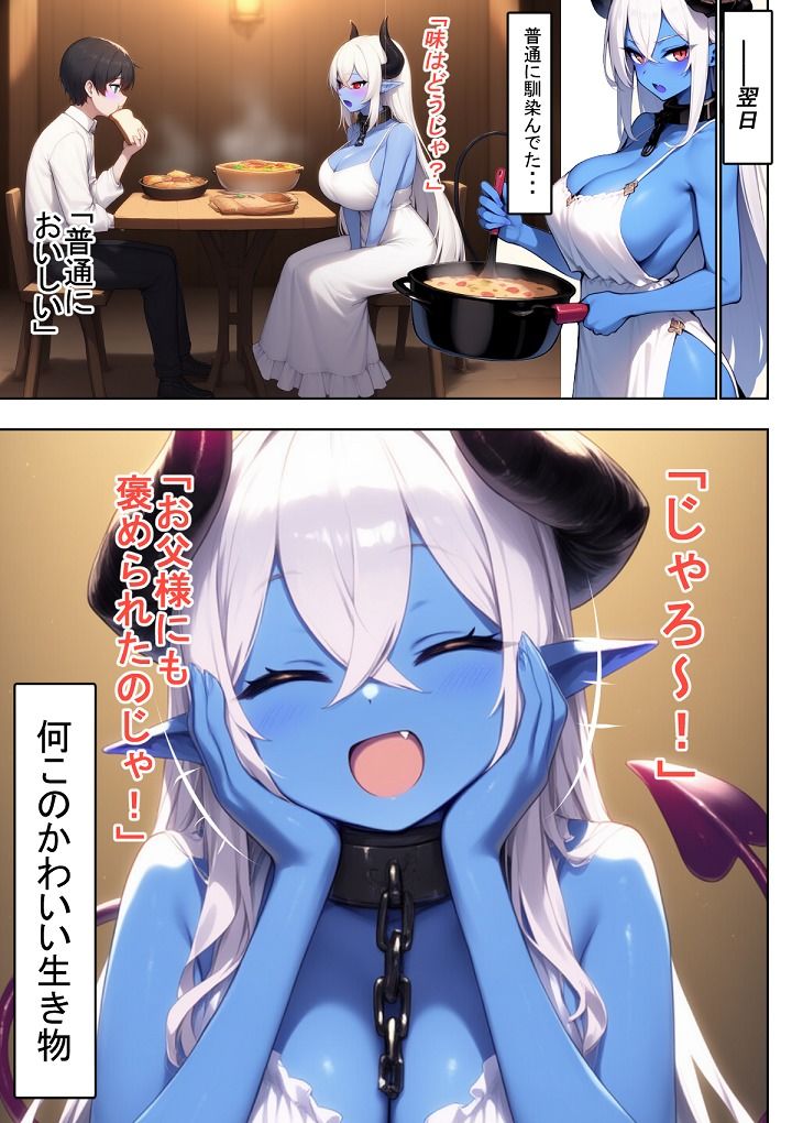 魔王様の好感度上げ サンプル8ページ目
