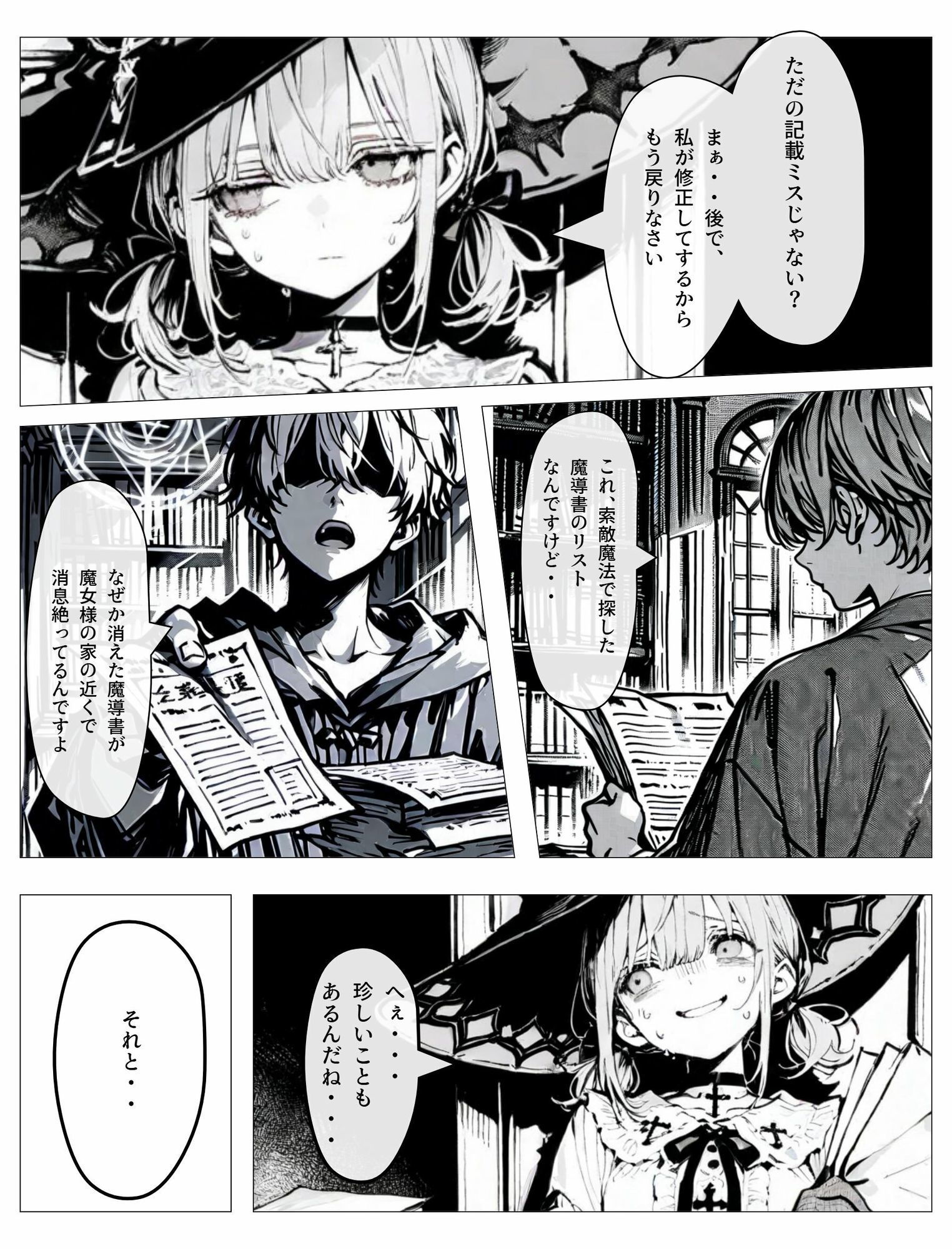 ポンコツな魔女様は借りを作れない！ サンプル2ページ目