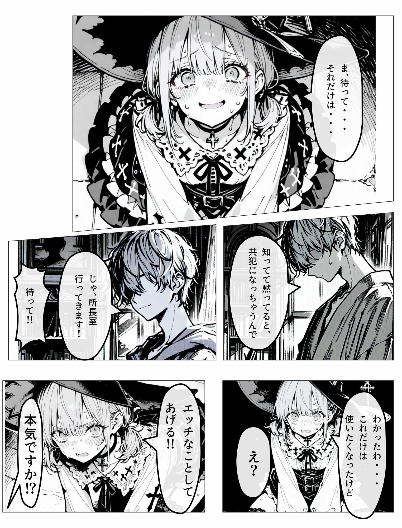 ポンコツな魔女様は借りを作れない！ サンプル3ページ目