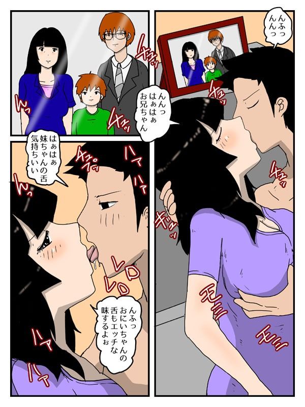 妹の性欲・人妻で経産婦の妹と中だしエッチ サンプル3ページ目