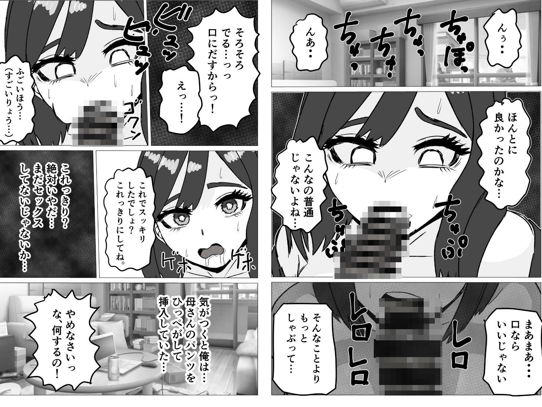上京した俺を心配して会いに来た母さんを押し倒したら サンプル2ページ目