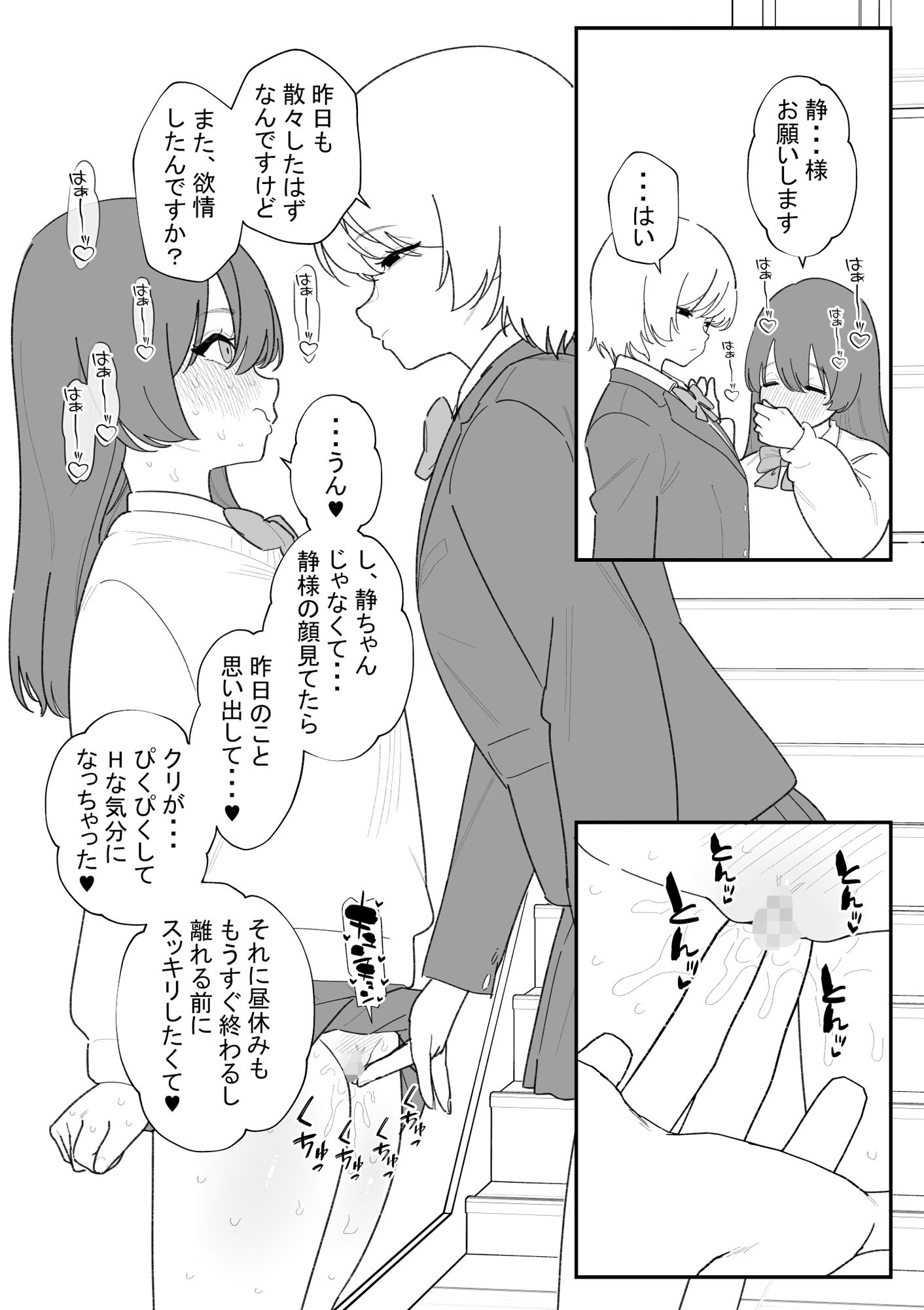 後輩のご主人様にクリ責めしてもらう話 サンプル1ページ目