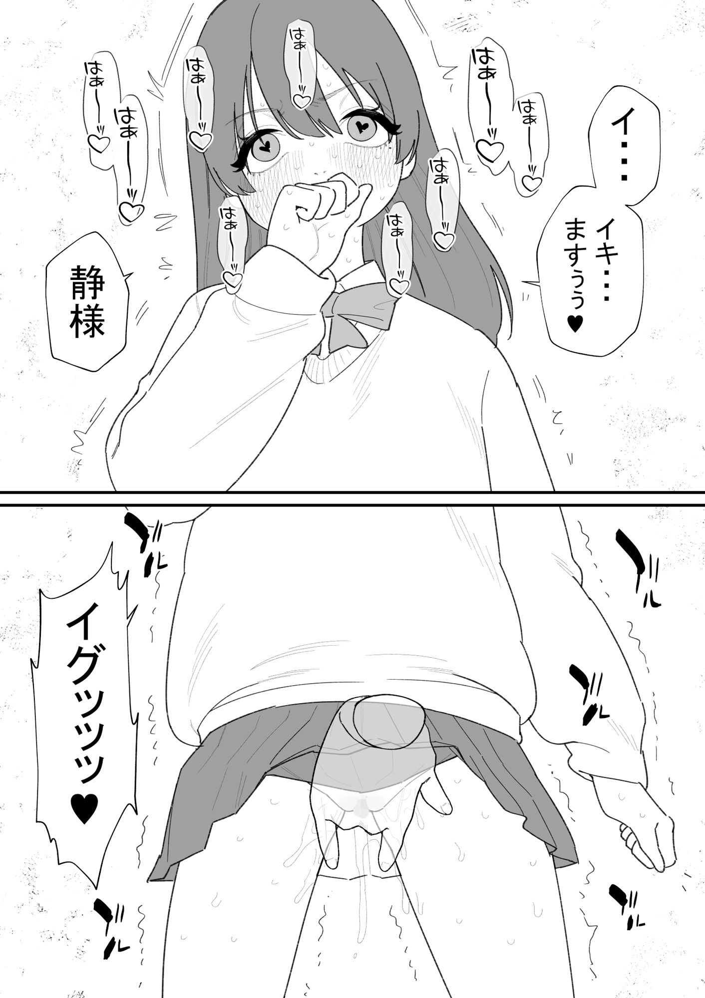 後輩のご主人様にクリ責めしてもらう話 サンプル2ページ目