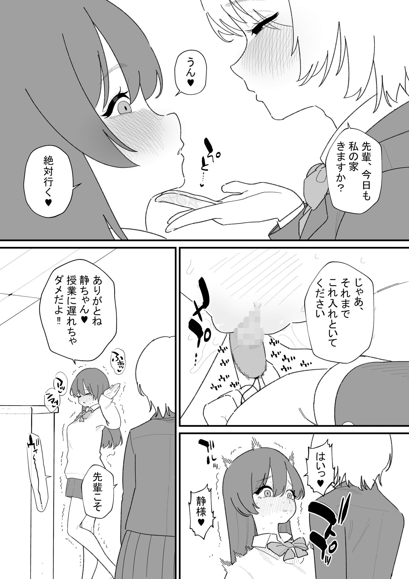 後輩のご主人様にクリ責めしてもらう話 サンプル3ページ目