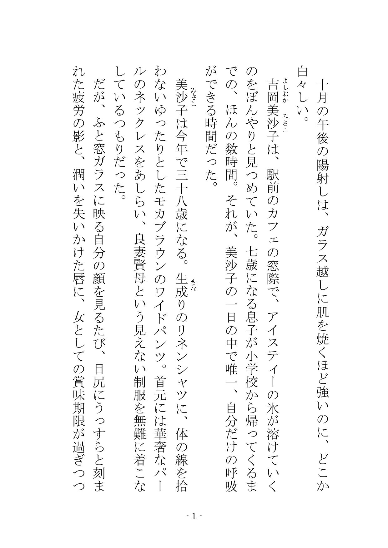 【ノベル】良妻賢母の堕ちる午後  〜息子のために股を開いた不感症の母が、見知らぬ年下男のテクニックにメスへと変えられるまで〜（FANZA版） サンプル3ページ目