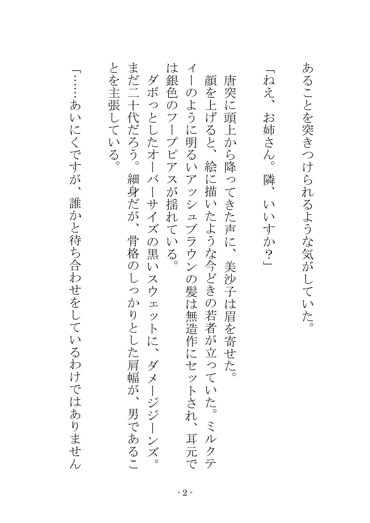 【ノベル】良妻賢母の堕ちる午後  〜息子のために股を開いた不感症の母が、見知らぬ年下男のテクニックにメスへと変えられるまで〜（FANZA版） サンプル4ページ目