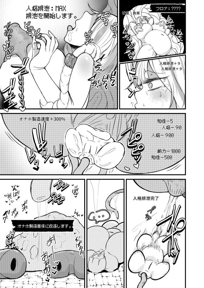 ママ魔女さんの災難  オナホ苗床 サンプル2ページ目