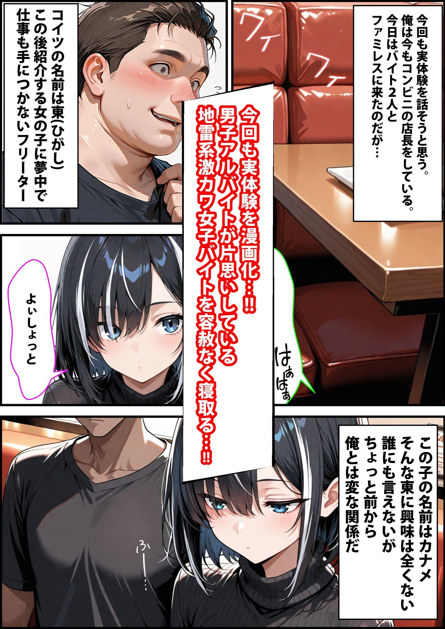 地雷系アルバイト女子を片思いNTRしてみた サンプル1ページ目