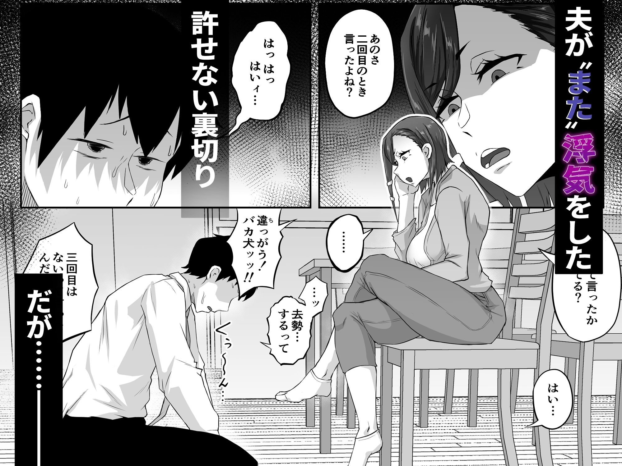 姉御肌の人妻は裏切りの果てに寝取られる サンプル1ページ目