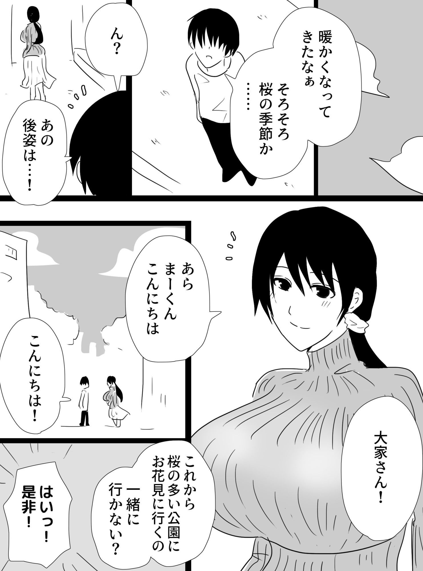 大家のおばさんとお花見 サンプル1ページ目