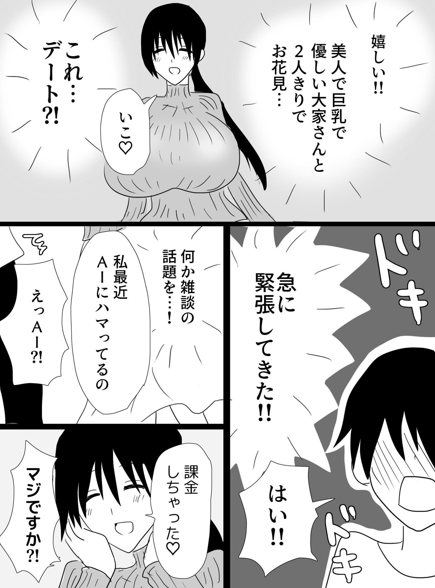 大家のおばさんとお花見 サンプル2ページ目