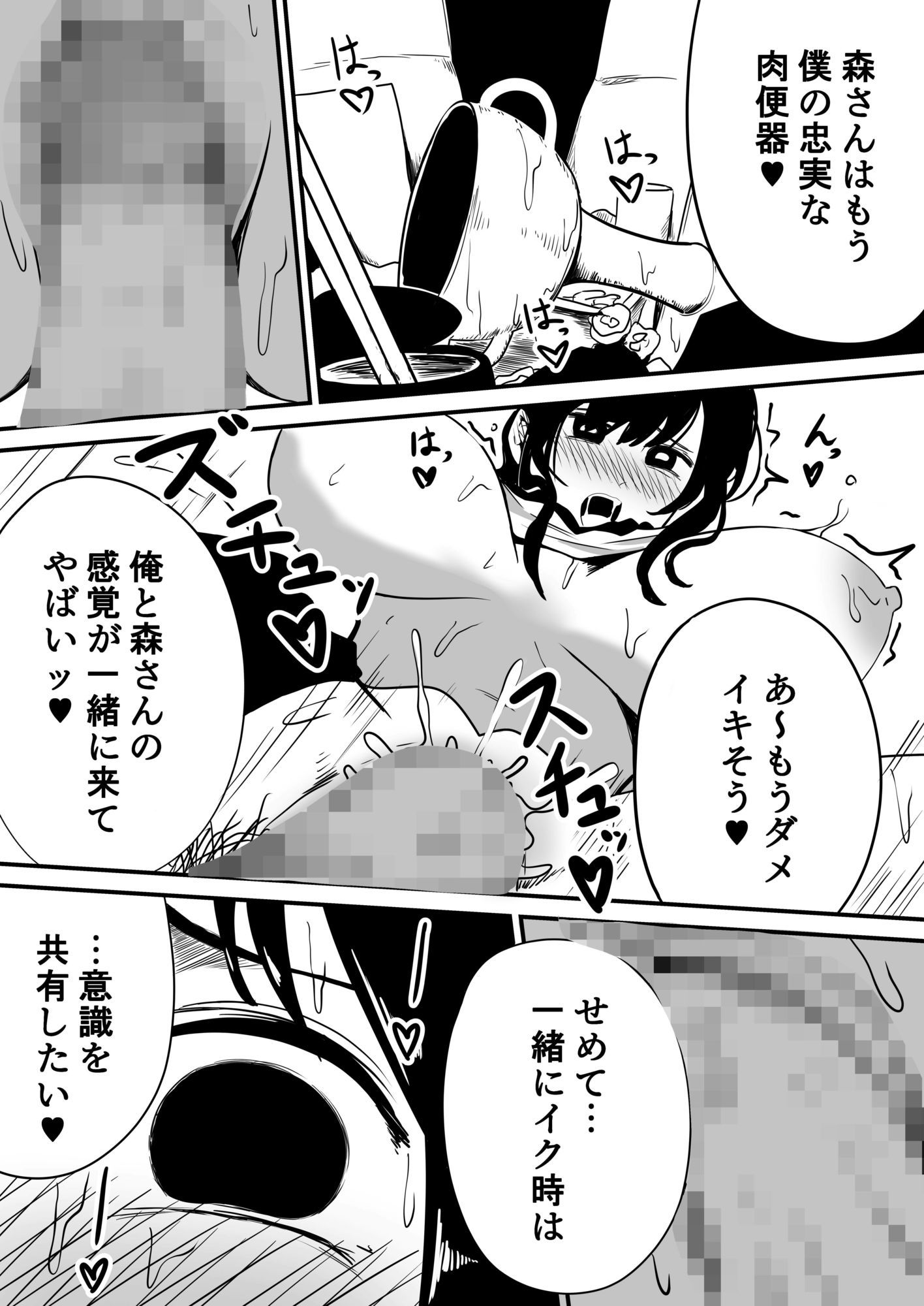 クラスの女子になって復讐するお話2 サンプル6ページ目