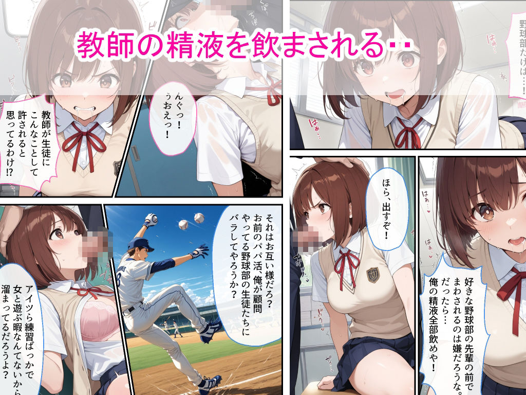 【高画質版】パパ活女子校生が生徒指導教師に脅され中出しをした話 サンプル3ページ目