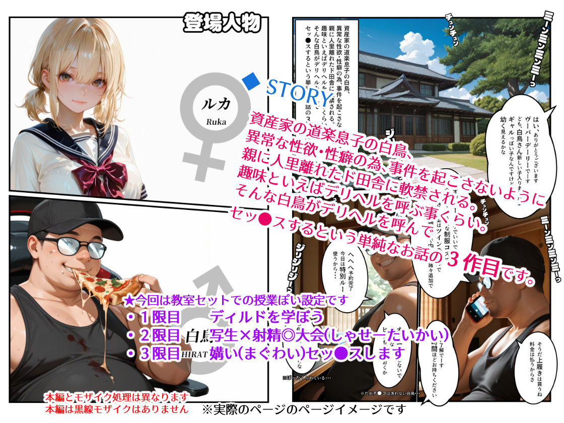 俺だけデリヘルッてる件3・〇〇？JK？コスぎゃると特別授業じゃ サンプル1ページ目