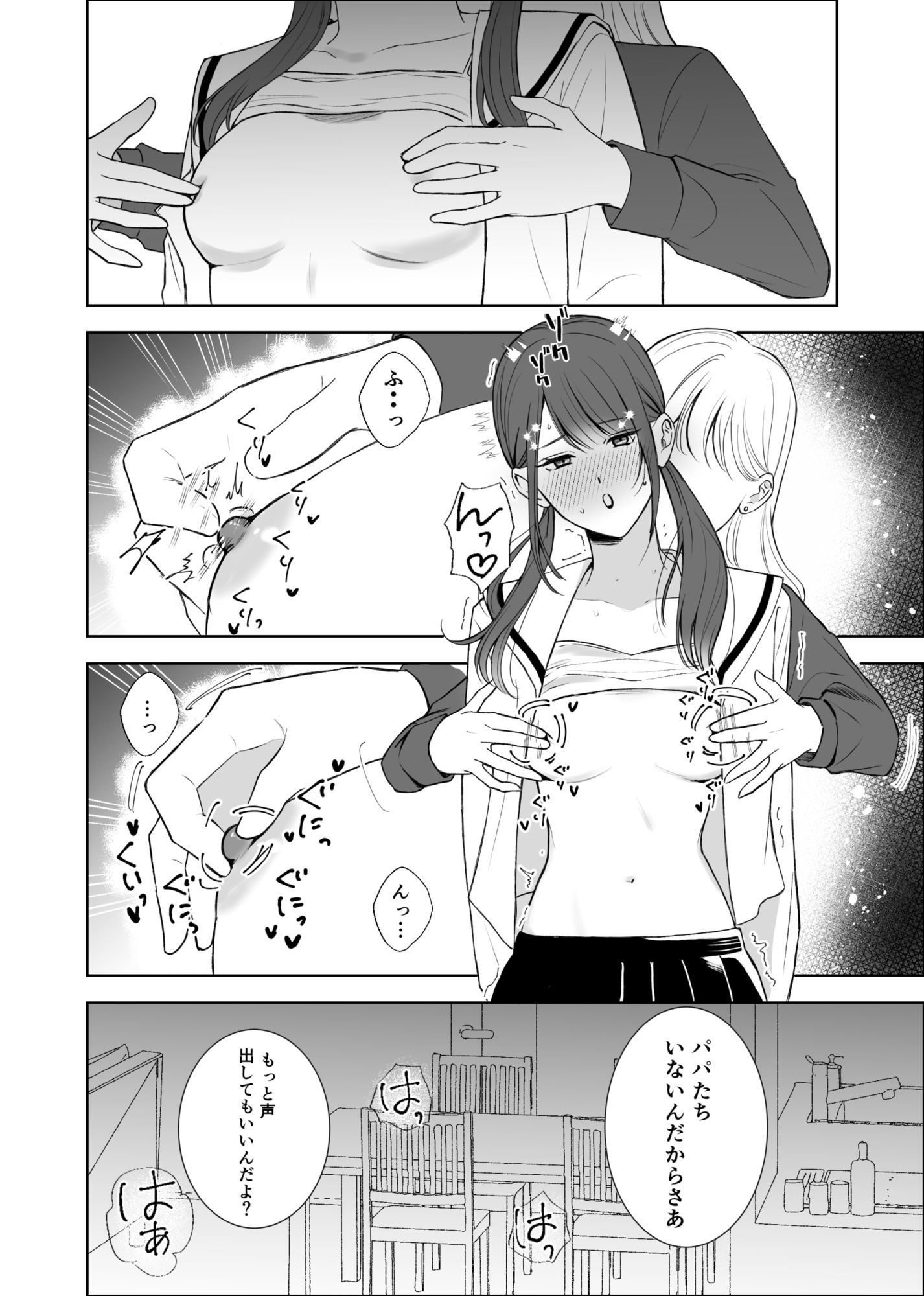 義妹に教わる気持ちイイコト サンプル1ページ目