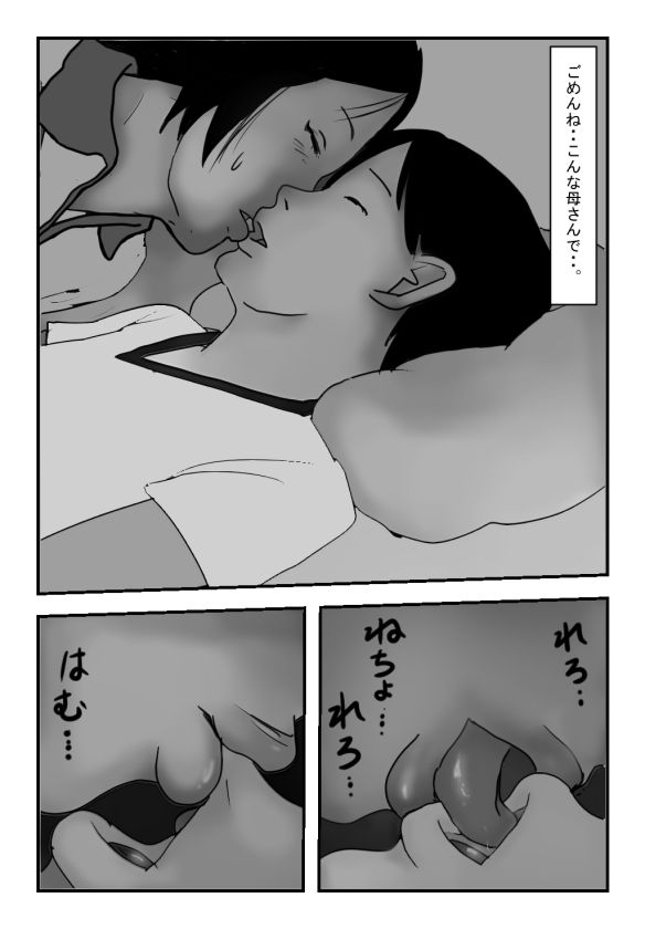 禁断の母・息子3本セット サンプル2ページ目