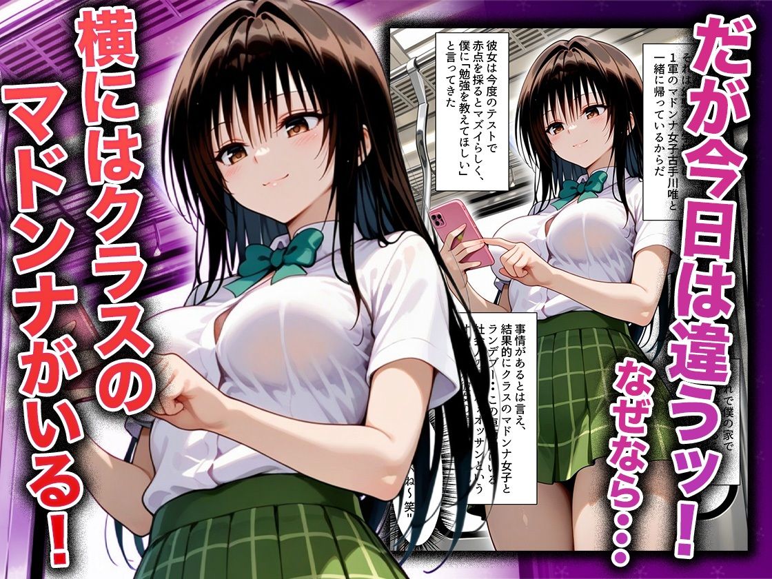 幼なじみのマドンナに「お前童貞でしょ？」って言われて立場逆転。放課後の家で女の身体を教え込まれていく話  古〇川唯編 サンプル2ページ目