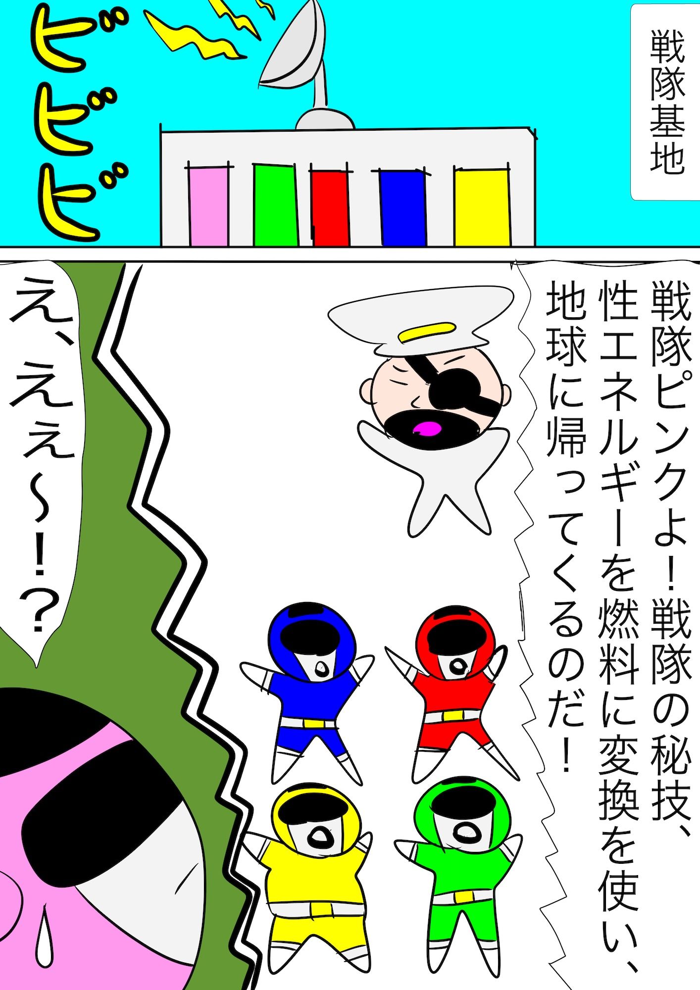 戦隊ピンク不完全変身プロジェクト・ハイル・プッシー サンプル2ページ目