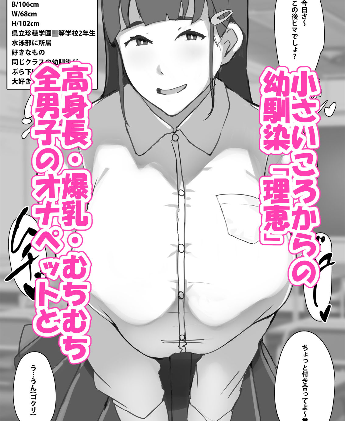 全てがデカい幼馴染はちっせぇ僕といつもセックスしてます サンプル1ページ目